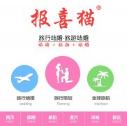 <b>“旅行结婚_旅游结婚_金菩提”微信公众号公告</b>